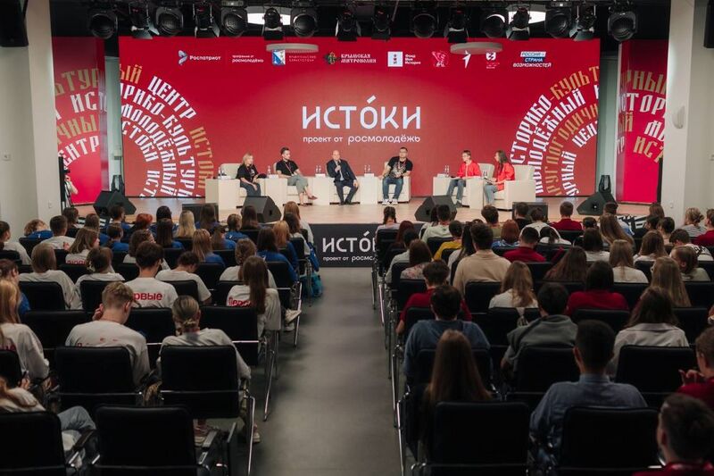 Файл:Молодёжный форум Истоки.jpg