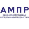 Российская ассоциация молодых предпринимателей