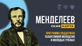 Миниатюра для версии от 02:52, 14 октября 2025