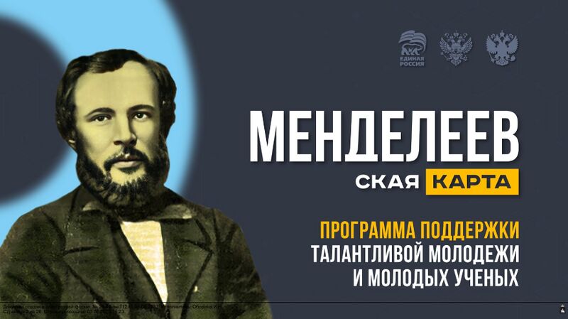 Файл:Менделеевская карта.jpg