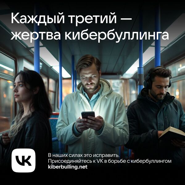 Файл:Stop cyberbullying ru.jpg