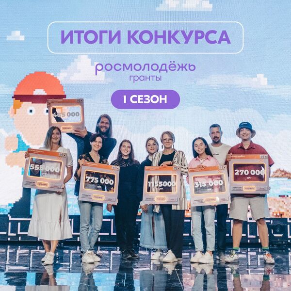 Файл:Rosmolodezh Grants Forum.jpg
