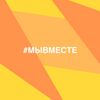 Логотип движения #МЫВМЕСТЕ
